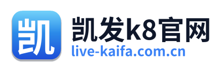凯发k8官网